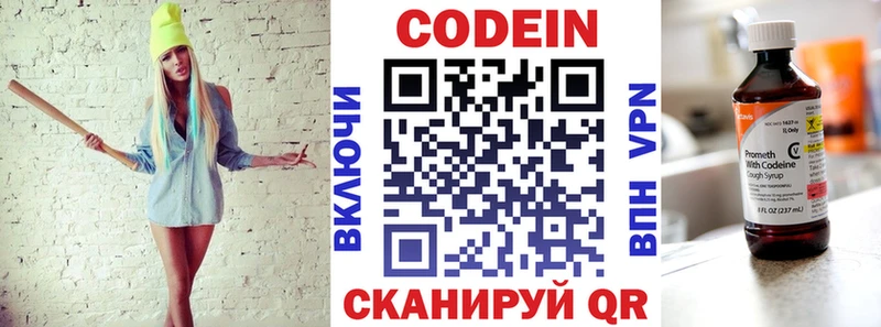 Codein напиток Lean (лин)  Изобильный 